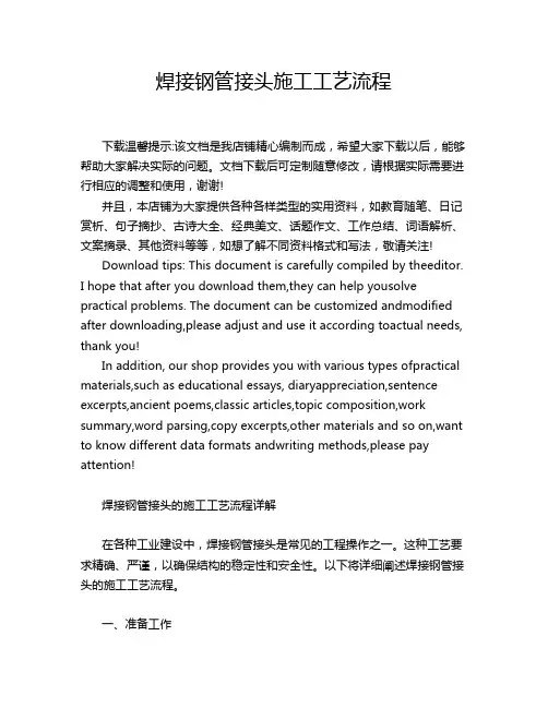 焊接钢管接头施工工艺流程