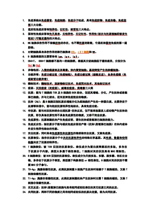 免疫名词解释