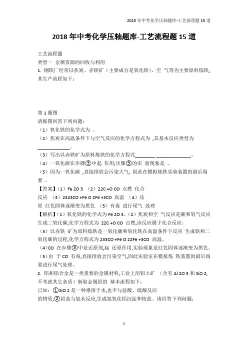 中考-2018年中考化学压轴题库-工艺流程题15道