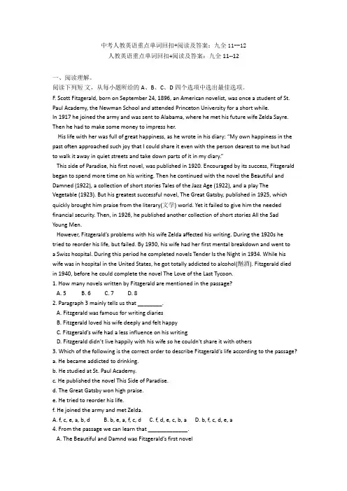 中考英语备考：人教英语重点单词回扣+阅读及答案：九全11--12