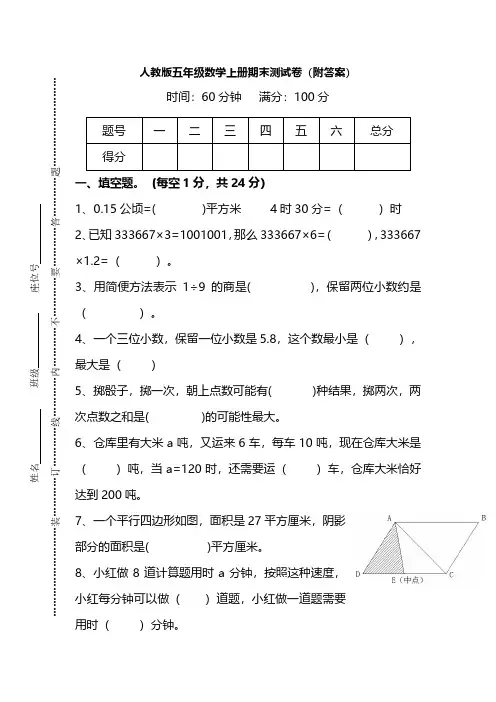 人教版五年级数学上册期末测试卷(四套)含答案