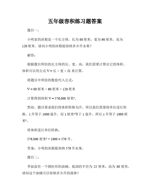 五年级容积练习题答案
