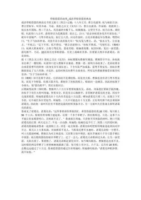 草船借箭的故事_成语草船借箭的典故