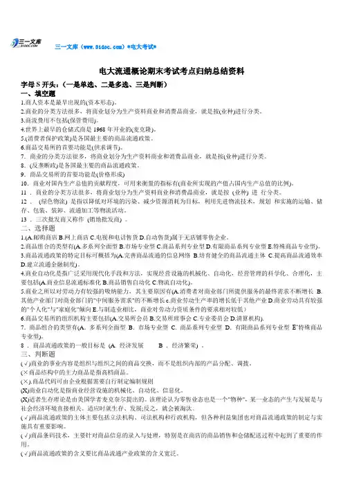 最新电大流通概论期末重点知识考试必备知识点复习考点归纳总结资料