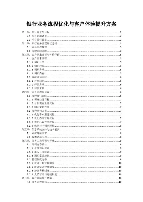 银行业务流程优化与客户体验提升方案