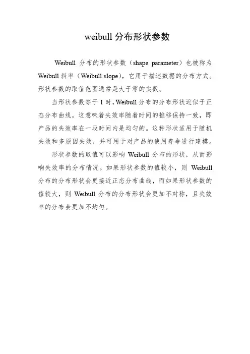 weibull分布形状参数