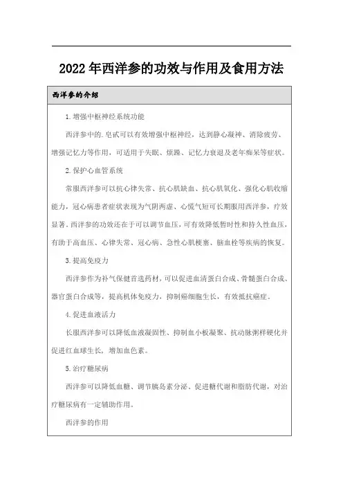 2022年西洋参的功效与作用及食用方法