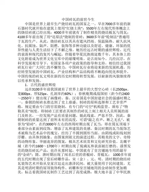 中国砖瓦的前世今生
