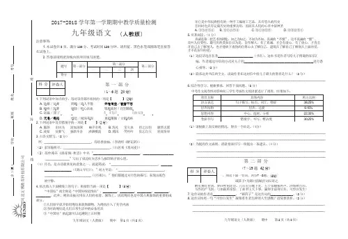 河北省安新县寨里中学2018届九年级语文上学期期中试题(pdf)