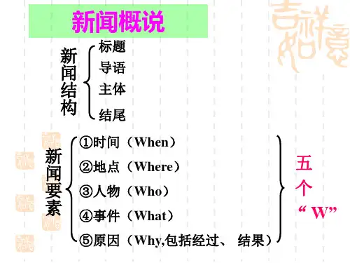 新闻语段压缩语段练习参考答案