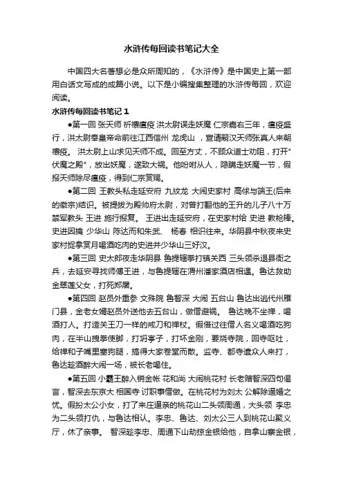 水浒传每回读书笔记大全