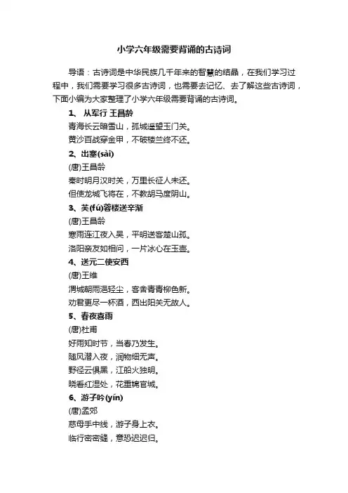 小学六年级需要背诵的古诗词