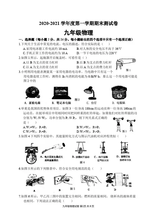 2020-2021学年苏科版九年级物理上册期末测试题(含答案)