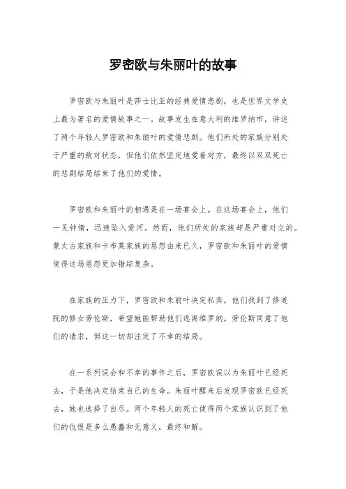 罗密欧与朱丽叶的故事