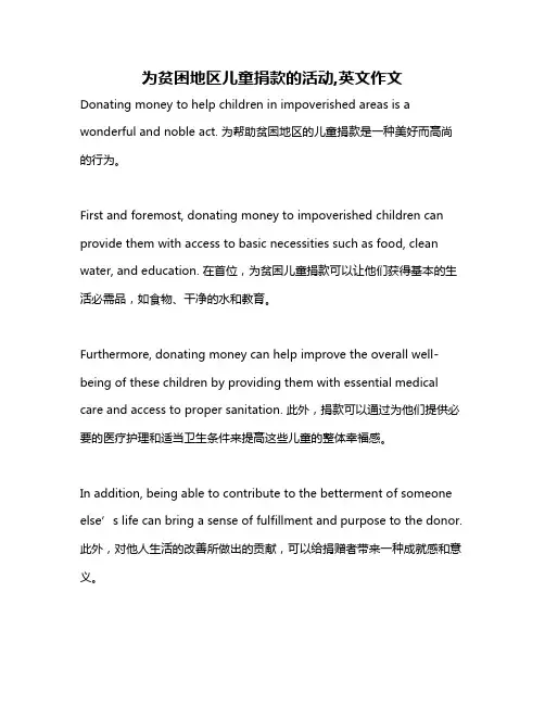 为贫困地区儿童捐款的活动,英文作文