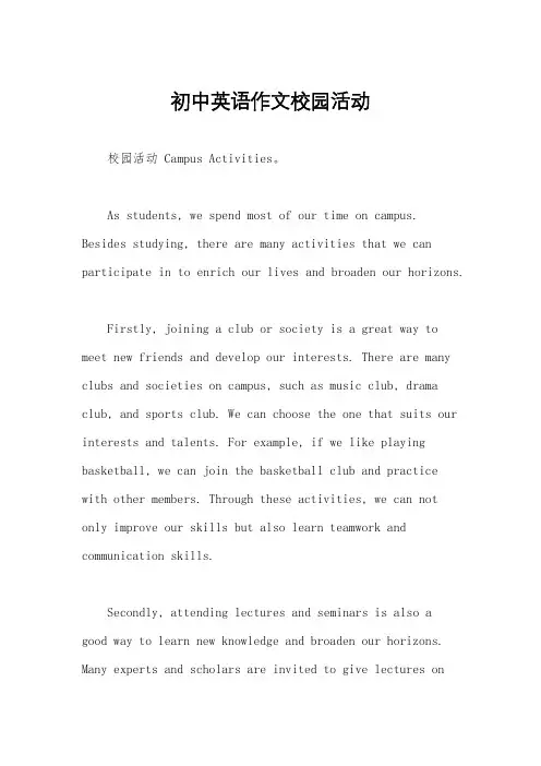 初中英语作文校园活动