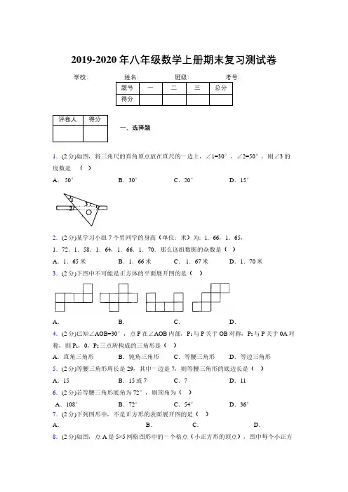 浙教版八年级数学上册期末复习试卷 (1444).pdf