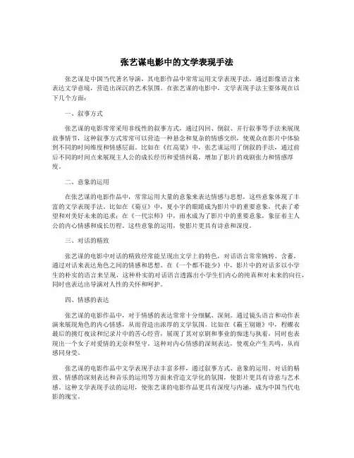 张艺谋电影中的文学表现手法
