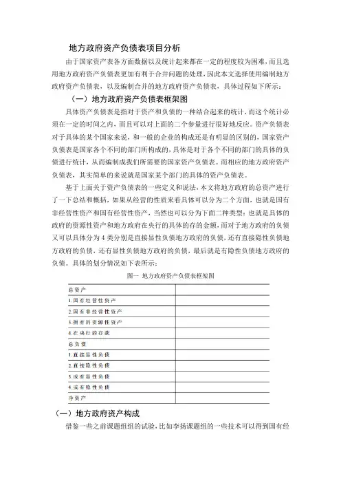 地方政府资产负债表项目分析