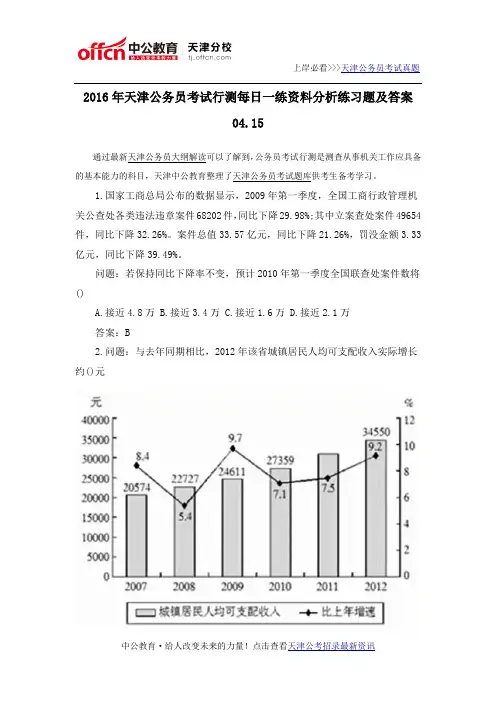 2016年天津公务员考试行测每日一练资料分析练习题及答案04.15