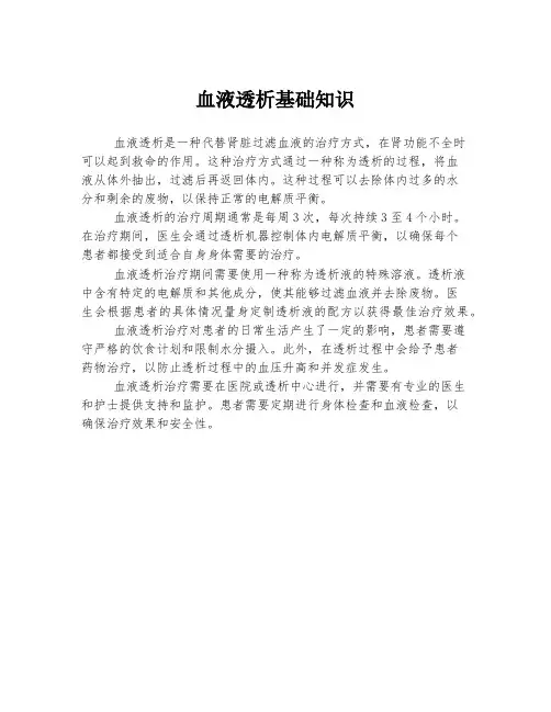 血液透析基础知识