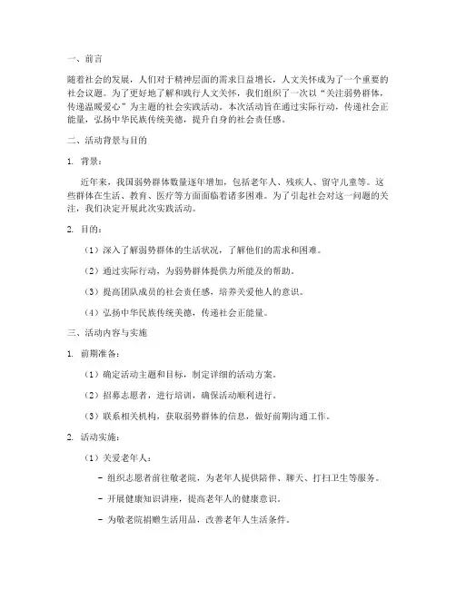 人文关怀社会实践报告