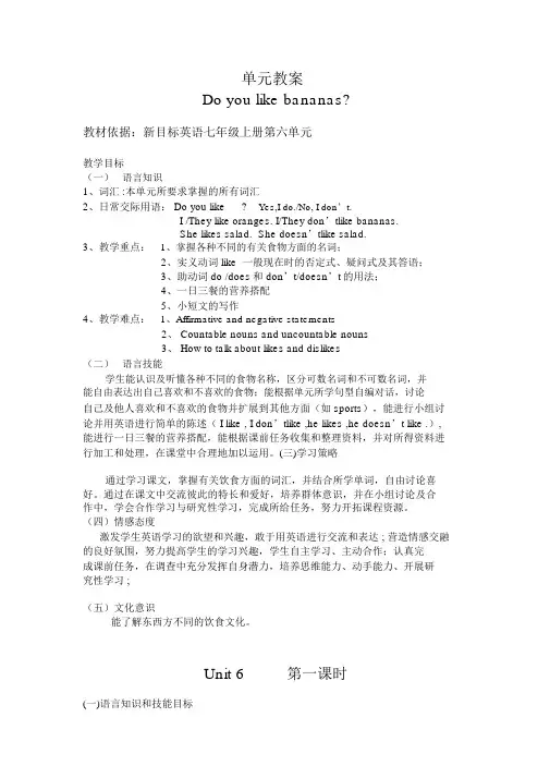 七年级英语上册人教版Unit6Doyoulikebananas？单元教案