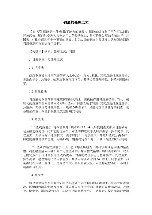 钢渣的处理工艺