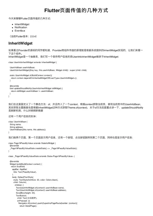 Flutter页面传值的几种方式