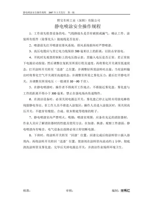静电喷涂安全操作规程