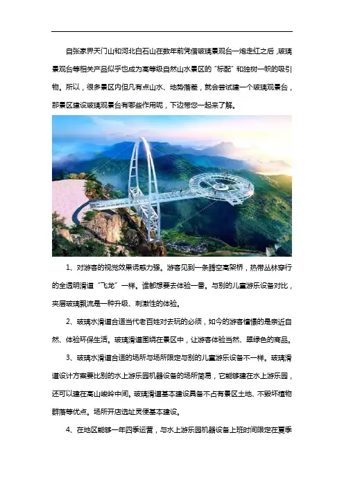 景区玻璃观景台有什么作用