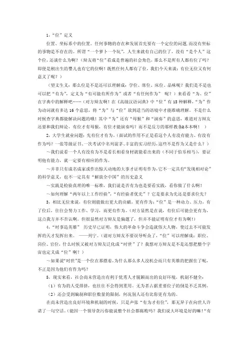 有为才有位反驳例子