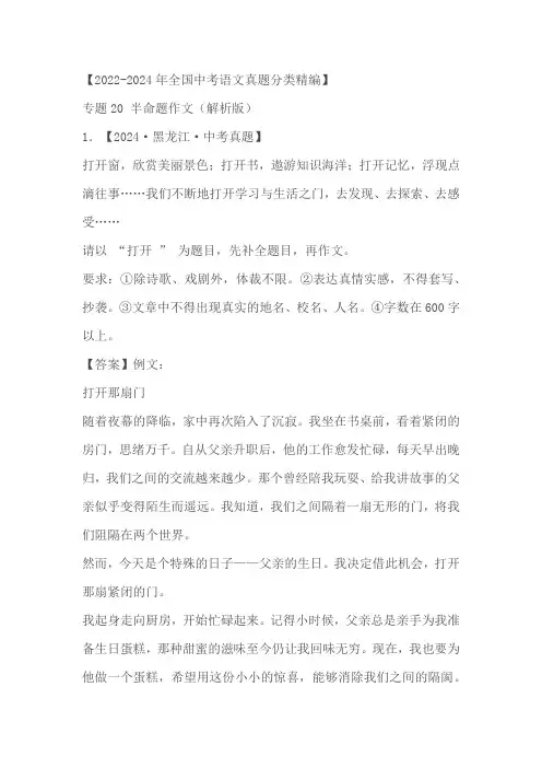 【2022-2024年全国中考语文真题分类精编】专题20 半命题作文(原卷版+解析版)