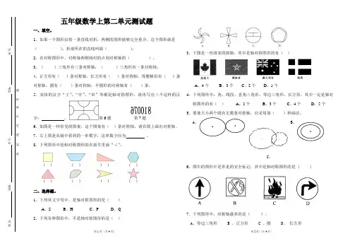 北师大版小学五年级数学上第二单元测试题