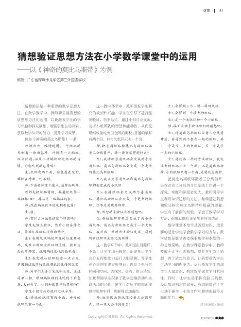 猜想验证思想方法在小学数学课堂中的运用