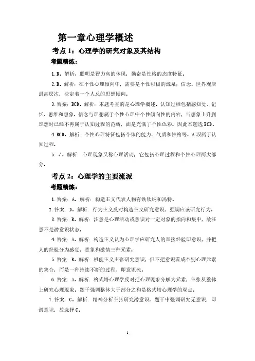 线上刷题班答案—心理学