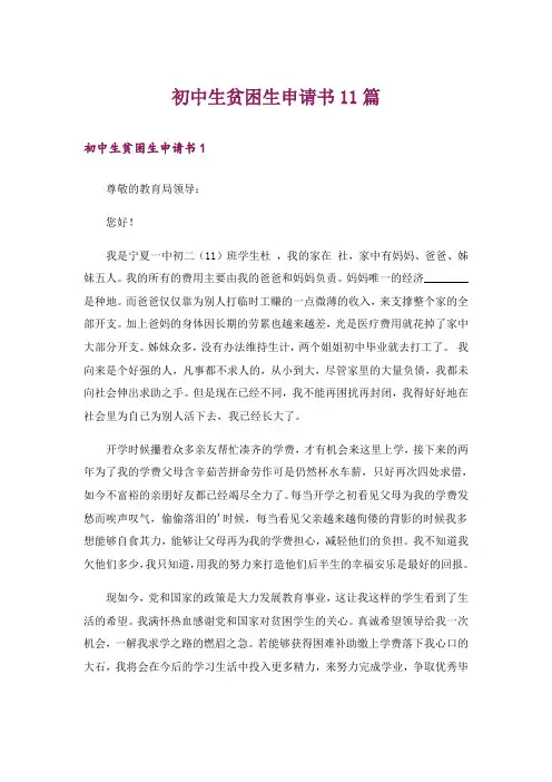 初中生贫困生申请书11篇