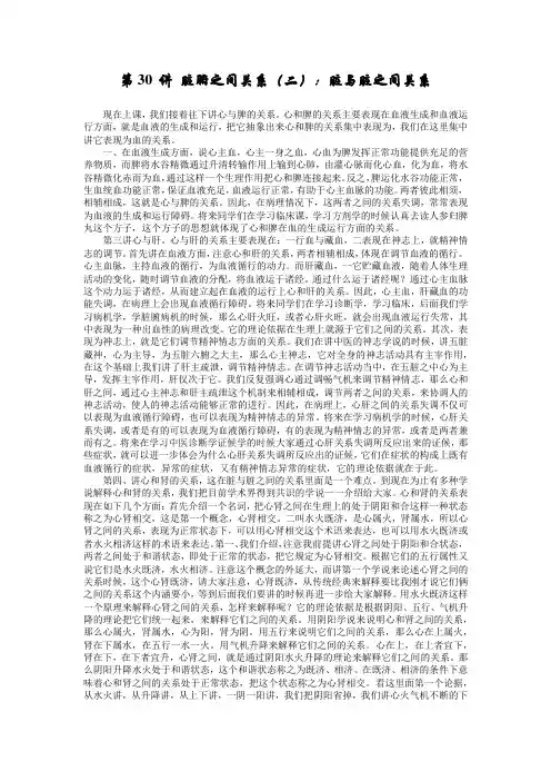 李德新中医基础理论讲稿75讲实录-第30讲-脏腑之间关系(二)：脏与脏之间关系