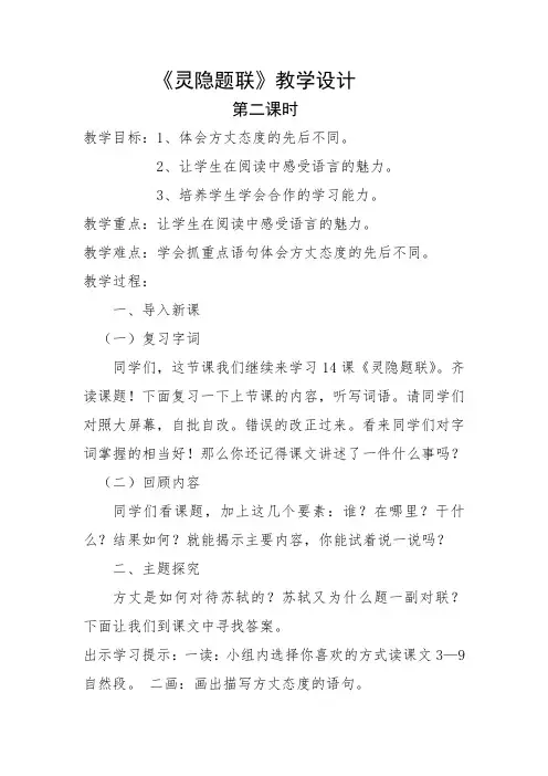 《灵隐题联》+教学设计市公开课