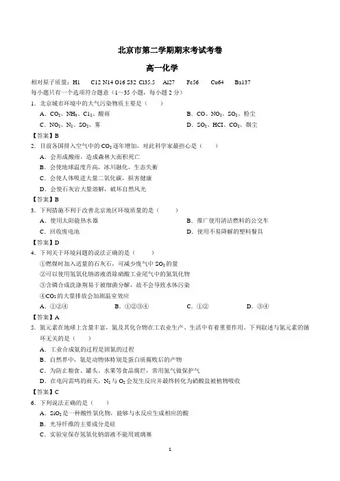 北京市高一下学期期末化学试卷含答案