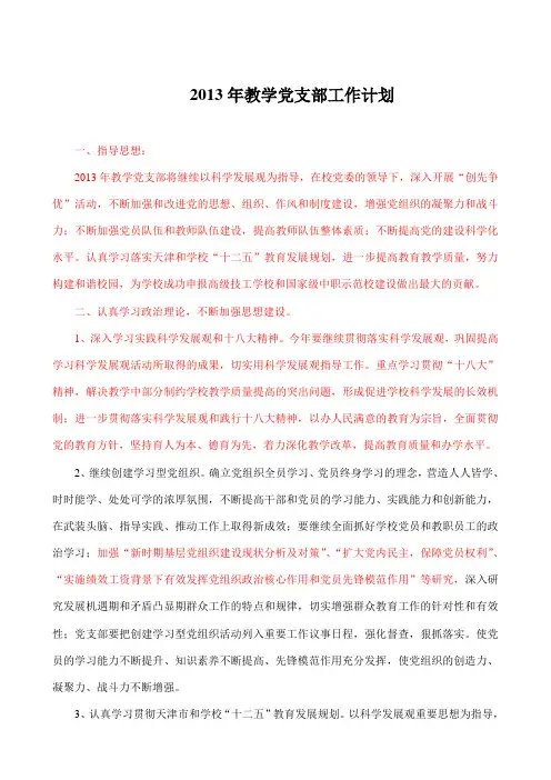 2013年教学党支部工作计划
