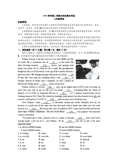 广州天河区2016-2017学年八年级下学期期末考试英语试题(有答案)