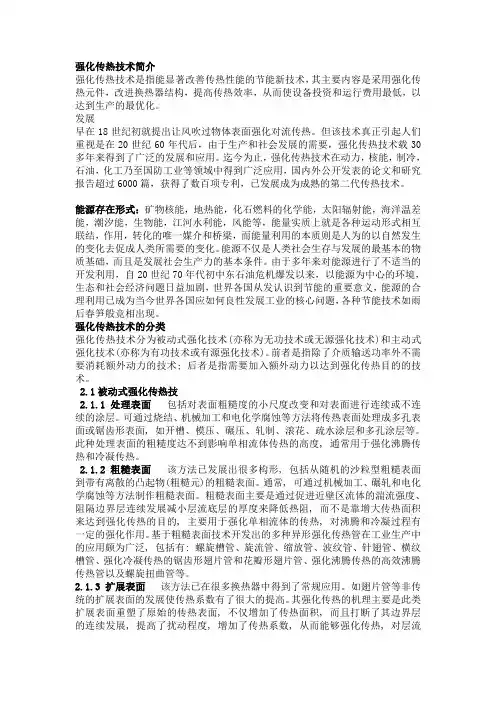 强化传热技术简介