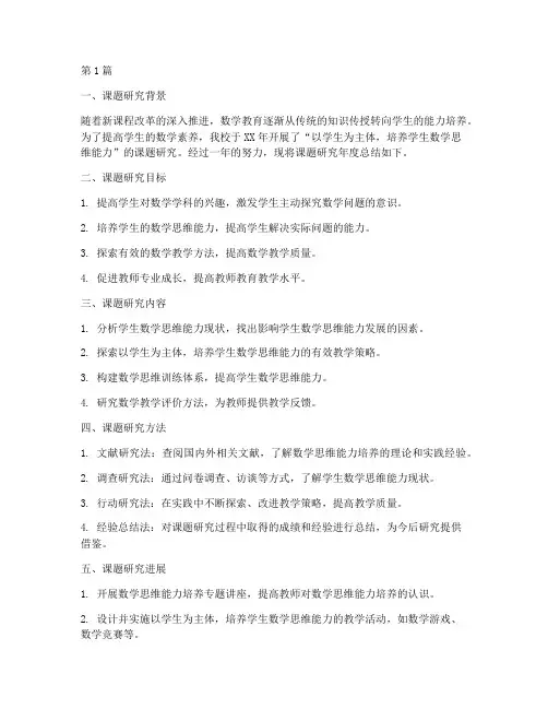 数学课题研究年度总结(3篇)