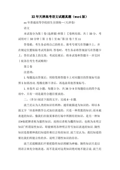 天津高考语文试题真题(word版)