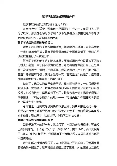 数学考试后的反思和分析