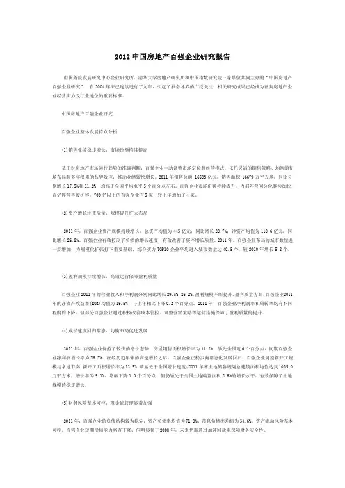 2012年中国房地产产业研究报告