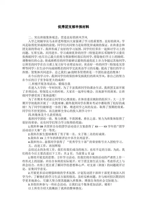 优秀团支部申报材料