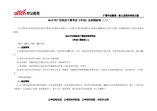 2015年广西政法干警考试《申论》全真模拟卷(二)
