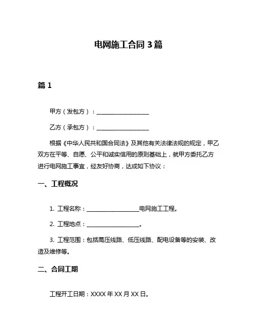 电网施工合同3篇